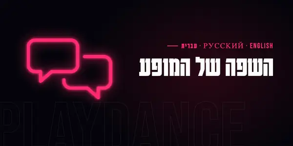 שלט ניאון בצורת בועת דיבור על קיר כהה