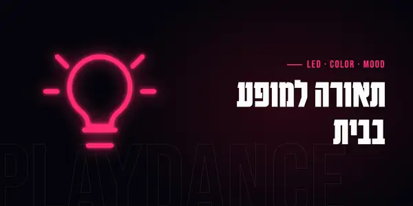 סלון מואר באור לד סגול ומנורה חמה בפינה