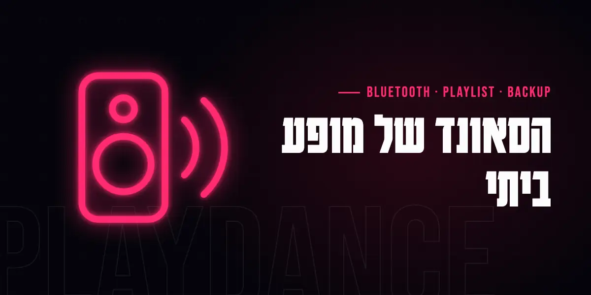 רמקול בלוטות׳ נייד על שולחן בסלון חשוך