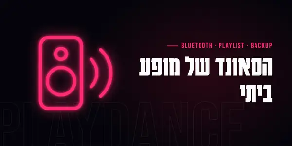רמקול בלוטות׳ נייד על שולחן בסלון חשוך